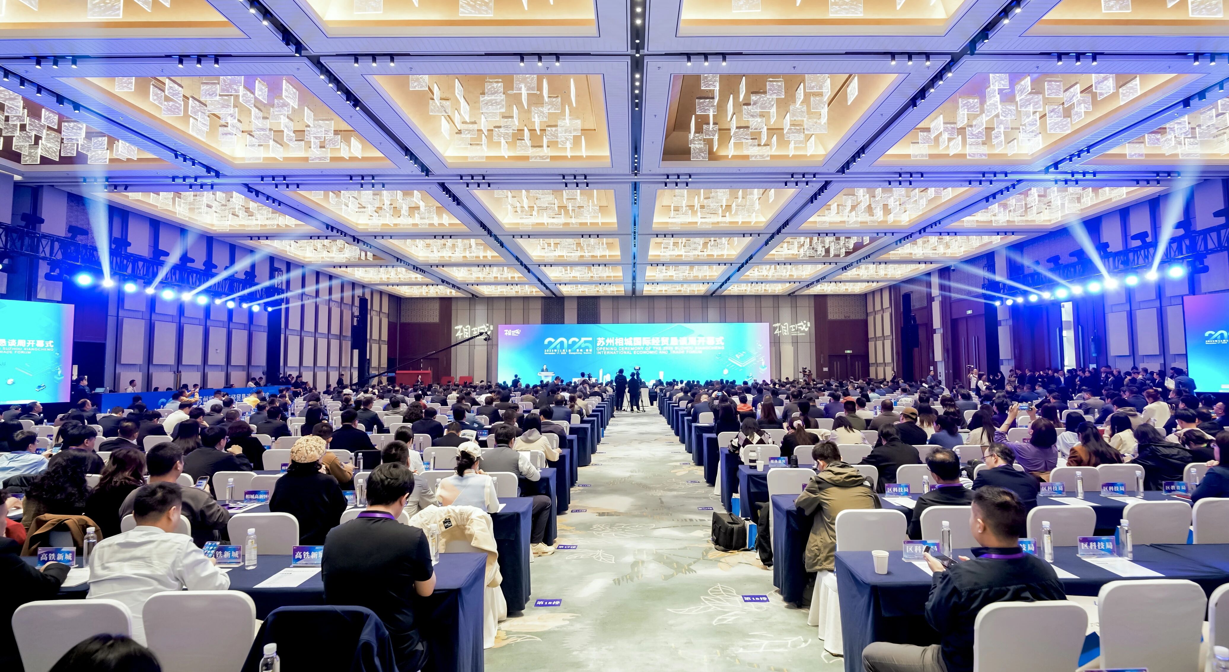 阿普奇受邀參加2025蘇州相城國際經(jīng)貿(mào)懇談周開幕式