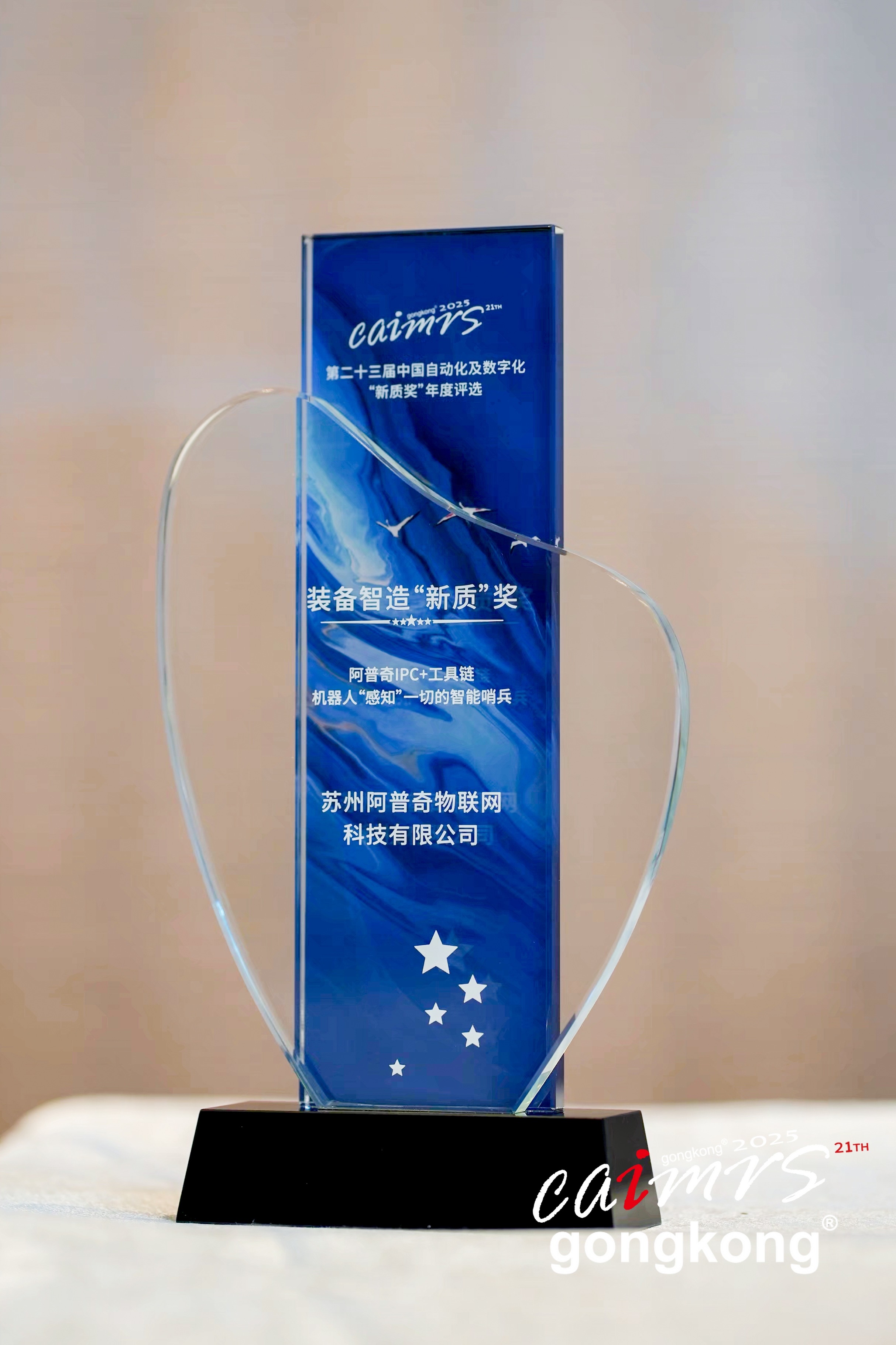 阿普奇IPC+工具鏈榮獲“新質(zhì)”獎(jiǎng)，軟硬一體驅(qū)動(dòng)智造革新