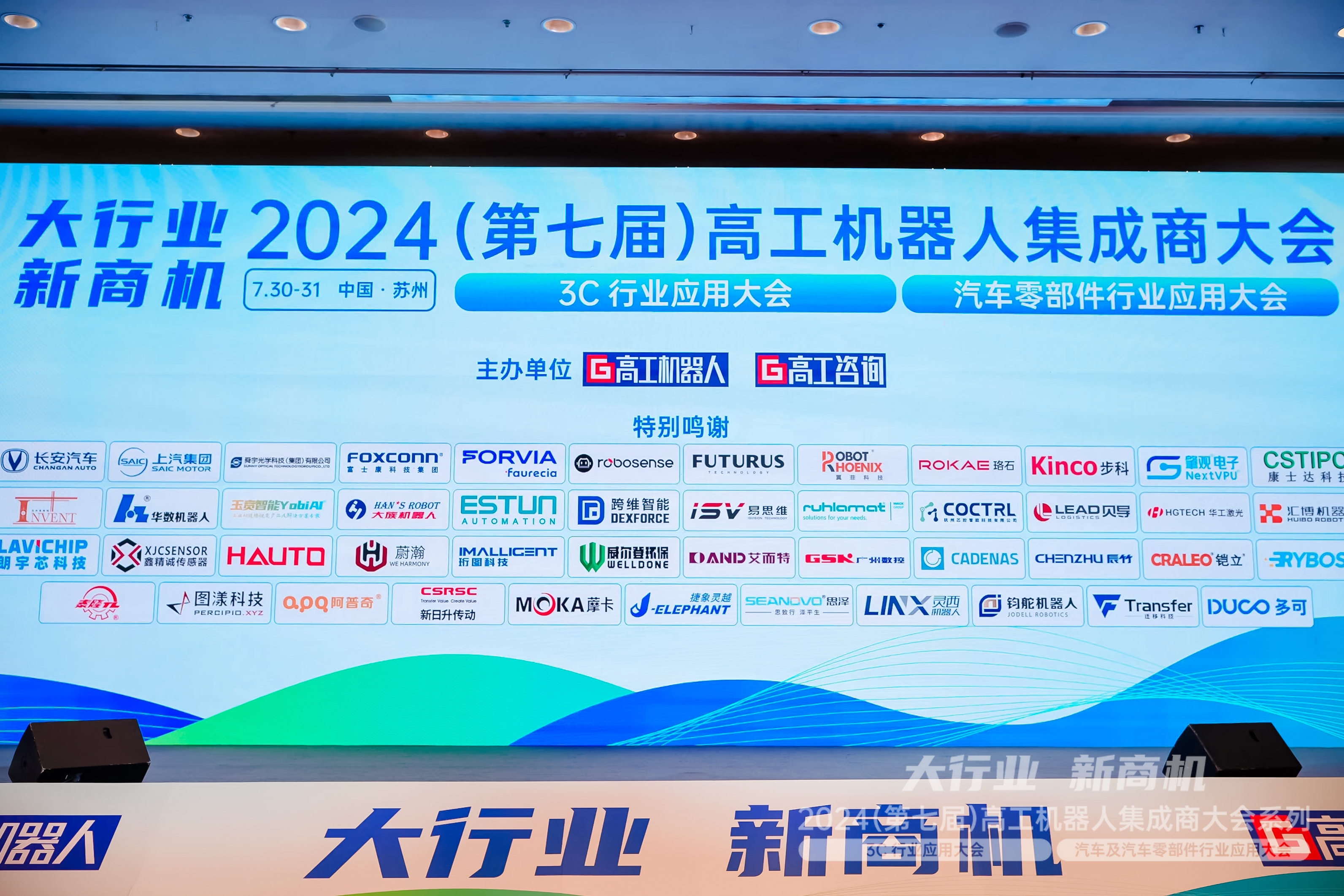 阿普奇受邀參加高工機(jī)器人集成商大會，共享新機(jī)遇共創(chuàng)新未來