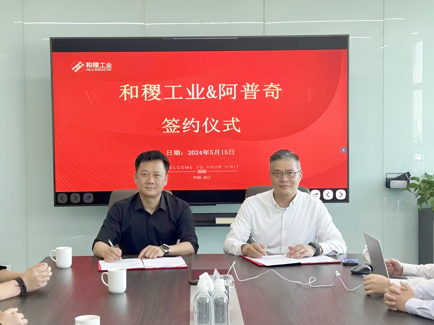 合作共贏！阿普奇與和稷工業簽訂戰略合作協議